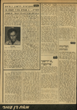 העולם הזה - גליון 2149 - 9 בנובמבר 1978 - עמוד 57 | שמרבית המבקרים בחנו את איכותו של ננשהאל בהתאם לכך. תמצית תגובתו של מגד במדורי המיכתביט למערכת הסיס־רותית, היתה :״,עשהאל׳ אינו, ארכיטיפ המסמל את דיוקננו החולני