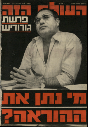העולם הזה - גליון 2149 - 9 בנובמבר 1978