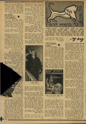 העולם הזה - גליון 2149 - 9 בנובמבר 1978 - עמוד 7 | של בן־גוריון ואנשיו לחסל את המישטר הרב־מיפלגתי בארץ. על כן פירסמנו רא־יון ארוך עם לורנץ (העולם הזה )866 ונתנו לו להביע את גירסתו. באותו גליון פירסמנו גם ראיון