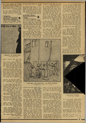 העולם הזה - גליון 2149 - 9 בנובמבר 1978 - עמוד 8 | (המשך מעמוד )7 ונגרם זעזוע־מוח לשלום כהן, שחש ל עזרתו) .אגב, את המאורע הזה אין שרת מזכיר ביומנו, אלא במישפט אחד ביום : 27.1.54״בכנסת עניתי על שבע