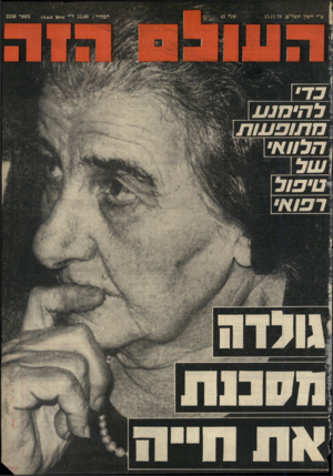 העולם הזה - גליון 2150 - 15 בנובמבר 1978