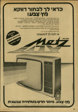 העולם הזה - גליון 2150 - 15 בנובמבר 1978 - עמוד 10 | בדאי לר לבחור דווקא במץ-צבע,ניתן להתקין ( 81;8$1 8£¥1¥£11 -״׳אנטי מתיקון״ ,לפי אפריט קישון) ־ אותו חלק אלקטרוני המבטיח לך קליטת תוכניות צבעוניות המשודרות