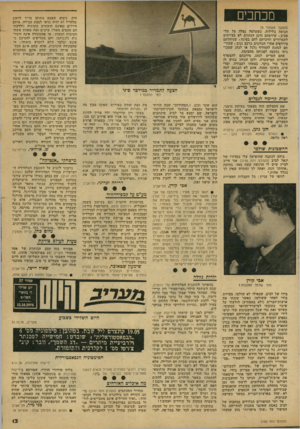 העולם הזה - גליון 2150 - 15 בנובמבר 1978 - עמוד 13 | מכחכים (המשך מעמוד )9 תנועה בלילות, כשעלטה נפלה על תל- אביב ; שידעתם היכן הנהגים לא מצייתים לתמרורים וחיכיתם להם בפינה! שניהלתם מירדפים אחרי הנוהגים ברכב גנוב
