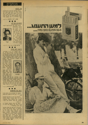 העולם הזה - גליון 2150 - 15 בנובמבר 1978 - עמוד 14 | מכתבים אור לגויים כ״כהך (בדימום, עד לבניין ביודהמיקדש מחדש) הרשו לי לתת עצה טובה למר אולסי פרי. הצעתי היא, שהוא יוריד את מכנסיו אחרי כל סל שהוא כובש לזכות