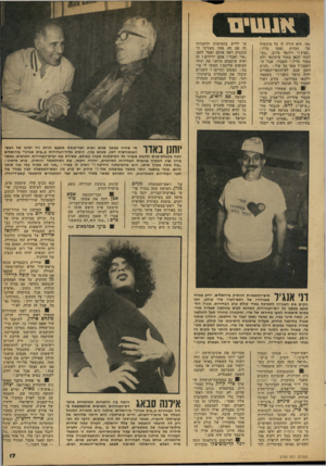 העולם הזה - גליון 2150 - 15 בנובמבר 1978 - עמוד 17 | נאי. הוא הורה לו על מיכשול עליו : ופקד חביות ״קפוץ!״ וילנאי סירב .״נש לחתי לכאן בתור עיתונאי ולא בתור חייל,״ הסביר. אבל ה־רמטכ״ל עמד על שלו :״הגיע הזמן שגם