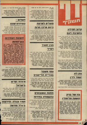 העולם הזה - גליון 2150 - 15 בנובמבר 1978 - עמוד 2 | גונן לפני חודשים אחדים, סייעו אף הם לקבלת החלפה זו. נראה כי גונן יתבקש להגיש בקשות לרישיונות לכלי־הנשק שנמצאו ברשותו, ושעבורם לא היו בידיו רישיונות בני־תוקף.