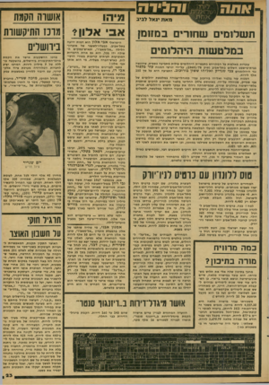 העולם הזה - גליון 2150 - 15 בנובמבר 1978 - עמוד 23 | מיהו תשלומים שחורים במזומן עובדות מאלפות על המתרחש בתעשיית היהלומים עולות מתביעה כספית, שהוגשה בבית־מישפט השלום בתל-אביב (תיק ,)19491/78 על־ידי יורשי המנוח עזר