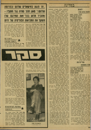 העולם הזה - גליון 2150 - 15 בנובמבר 1978 - עמוד 24 | במדינה העם פצצה ביו ס תיו כאשר -הציפור מסיט לרגע קנז את מבטו ממעשי הממשלה — ע?וד לקרו־וז אסון גשמים קלים ירדו ברחבי הארץ. הנערות פתחו את הארונות ושלפו בשימחה