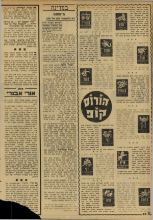 העולם הזה - גליון 2150 - 15 בנובמבר 1978 - עמוד 26 | הפסיקי לרכל. מישהו זומם להזיק לך, לאחר שהרסת בפיטפוטייך משהו חשוב לו. אל תהס סי לדרוש משותפך את אשר חפצת• ה היסוסי ם רק מחזקים אותו בדעתו לא להיענות לדרישו
