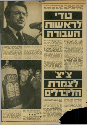 העולם הזה - גליון 2150 - 15 בנובמבר 1978 - עמוד 27 | רגישים ועדינים ביותר( .מאותה הסיבה קרא גם העולם הזה להצביע בעדו). כמיפלגת-העכודה קיים עתה משכר של מנהיגות. המיבשול כחי של ההתפתחות המדינית במדינה, אין בזה די.