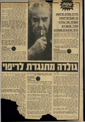 העולם הזה - גליון 2150 - 15 בנובמבר 1978 - עמוד 29 | עד לעשור האחרון ניתן היה להחזיק בחיים את מי שלקו בסרטן־הדם האקוטי לכל היותר במשך חודש אחד. כיום קיימת סידרה של טיפולים, המצליחה לעיתים להח זיק את החולה