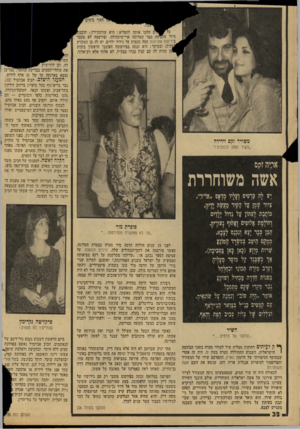 העולם הזה - גליון 2150 - 15 בנובמבר 1978 - עמוד 32 | כל ם הלמו אותה להפליא: היא עורכת־דין ; חובבת ציור שהד-גד, כבר תערוכה פרי־מיכחולה, ופירסמה לא מכבר בידיעות אחרונות כמה כתבות על גידול ילדים. יש לה בן המשרת
