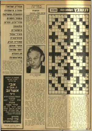 העולם הזה - גליון 2150 - 15 בנובמבר 1978 - עמוד 36 | חנשבץ ה״יי*: במדינה תנו עו ת ס לי ח ה. חו ד ה. בבקשה אזה הן מימת־המפתח שיחזירו, לדעת אלחנן פרידמן, את איכות החיים האמיתית לישראל זהו. הגיע הזמן להפסיק להשמיץ