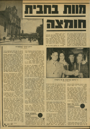 העולם הזה - גליון 2150 - 15 בנובמבר 1978 - עמוד 37 | המישטרה המקומית לצורכי אישור רשמי של המוות, קבע כי אוטובוס־תיירים ש זהותו אינה ידועה, נגח בטעות את הפורד־גלאקסי, וכל יושביה נהרגו ׳במקום. הדין- והחשבון של