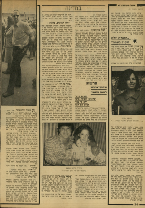 העולם הזה - גליון 2150 - 15 בנובמבר 1978 - עמוד 38 | אשר. מ שו חררת במדינה (המשך מעמוד )32 אולם, בעת שהרסה מור פירסמה את הרומן האוטוביוגראפי שלה, העסיקו את הציבור לא רק פרשיות־האהבים של דיין, שנחשפו בספר. להט לא