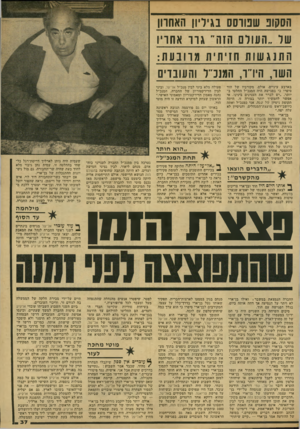 העולם הזה - גליון 2150 - 15 בנובמבר 1978 - עמוד 39 | הסקופ שפווסס בגיליון האחרון של ״העולם הזה ־ גרר אחריו ה תנג שו ת חזי תי! 1מרובע ת: השר, ה׳ ו״ר, המנב״ל והעובדים בארבע עיניים, אולם, מקורביו של הוד סיפרו כי