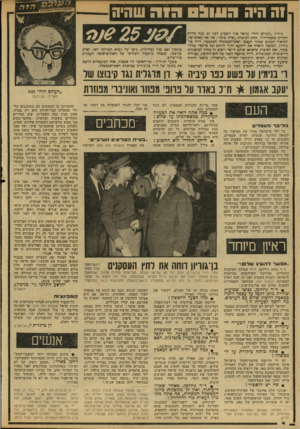 העולם הזה - גליון 2150 - 15 בנובמבר 1978 - עמוד 4 | וה היה :113 091113 שחיה גיליון ״העולם הזה״ שראה אור השבוע לפני 25 שכה בדיו?! הקדיש כתבת־הווי, תחת הכותרת ״שדה בוקר: אין אכו קאובויס״, לתיאורי המקום שבחר לעצמו