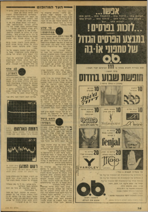 העולם הזה - גליון 2150 - 15 בנובמבר 1978 - עמוד 40 | העד המהופנט (המשך מעמוד )33 טען קולקר: החקירה בהיפנוזה גו רמת לכך שהנחקר יאמין בדברים שיאעם בהכרח אמת .״כאשר ישאיל המהפנט את הקבלן גיבור !מתי נתת לרכטמן כסף,