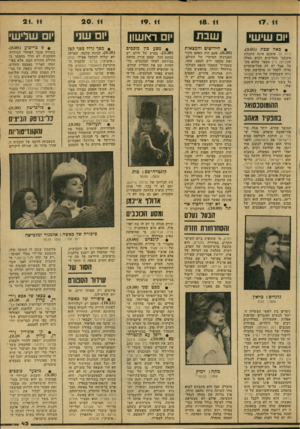 העולם הזה - גליון 2150 - 15 בנובמבר 1978 - עמוד 45 | 17 . 11 יום שי ש׳ • באה שבת (.)8.05 נירה גל אומנם איבד. מקבלת מיבתבי מעריצים רבים כאלה שצביקה פיק מספר שהוא מק בל׳ אבל ייש לה קהל־אוהדים גדול. לקהל זה מוקדשת