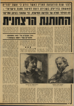 העולם הזה - גליון 2150 - 15 בנובמבר 1978 - עמוד 48 | —1 י 511־ ן * יה זה הפוקר השני בתוך ארבעה • י ימים שבו גילה הד״ר אבנר רגב כי צמיג מכוניתו, מסוג שבי מאליבו, נוקב בדקר קרח. מישהו החליט לרדת לחייו. חו תנתו של