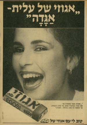 העולם הזה - גליון 2150 - 15 בנובמבר 1978 - עמוד 5 | אגוזי של עלית אגדה ״...אוכלת אגוזי ומוותרת על אוח טבול בצ חצ חי־ שו מו, טל טורט בקצפת, טל משקה רווי סוכר, ונראית -אג ד ה!״ פו סו 8די ר עקבסנן שוב לי עם אגמי