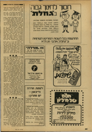 העולם הזה - גליון 2150 - 15 בנובמבר 1978 - עמוד 52 | לחינוך גבוה ניג הז ר ת ה טוב הבת כניו תהחס כון ב מדינ ה. החסכון לחינוך גבוה ב״גחלת״ נותן תשואה/0 7כולל /0״ 2מענק ללומדים) ריבית נצברת, כשהקרן והריבית צמודים