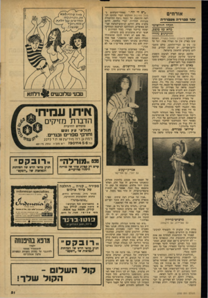 העולם הזה - גליון 2150 - 15 בנובמבר 1978 - עמוד 53 | או ר חי ם יוחד ספר די המספר די ה הקה? הירושלמי מחא כף כקצב, דהרקדגיס גחרדו בלהקת תיאטרון המחול הספרדי, השוהה עתה בארץ, אין אף ספרדי אחד. יתר על כן: בין 16