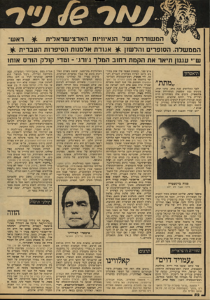 העולם הזה - גליון 2150 - 15 בנובמבר 1978 - עמוד 54 | המשוררת של ה1איו1יות הארצישראלית ^ ראש־הממשלה. הסופד, והלשון ^ אגודת אלמוות הסופרות העברית ^ ש־־י עו.נ1ן תיאר את הקמת רחוב המלך ג׳11 גי -וטד, קולק הורס אותו