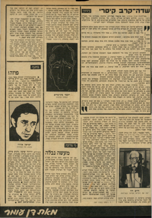 העולם הזה - גליון 2150 - 15 בנובמבר 1978 - עמוד 55 | שדה־קרב קיסרי ציטוטון בטרילוגיה אבות אבותינו מאת איטאלו קאלווינו, שראתה באחרונה אור בעברית (ראה: תרגום) ,כלולים תיאורים מעולים ביותר, של מערכות הלקוחות מתוך