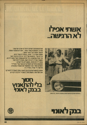 העולם הזה - גליון 2150 - 15 בנובמבר 1978 - עמוד 57 | פרסום א שת אסל לאהרגיעוה... שנים שאותנו רוצים להחליף את ה׳ טרנטה״ שלנו. המוסכניק שלי אמר :״אם לא תמכור אותה, תגמור אותה וזה יגמור אותך . אשתי אמרה לי ׳׳עזוב,