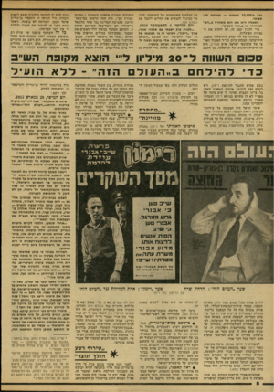 העולם הזה - גליון 2150 - 15 בנובמבר 1978 - עמוד 8 | בבר ג־ 10,000 טפסים — הצלחה לא- תשוער. השאלה היא א ם הוא מתחרה ב״הע>- לם הזה״ או ב״דבר השבוע״. גדי להבין קטע זר״ יש לזהות זזת דד !נפשות הפועלות. נוכחותו של לוי