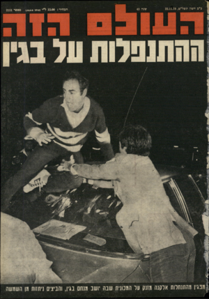 העולם הזה - גליון 2151 - 22 בנובמבר 1978