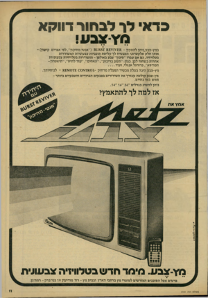 העולם הזה - גליון 2151 - 22 בנובמבר 1978 - עמוד 11 | כדא לו לבחוד דווקא מץצבע! במץ־צבע״ניתן להתקין 857 ¥1¥£11££ -ס ( 8״אנטי מחיקון״ ,לפי אפרים קישון) - אותו חלק אלקטרוני המבטיח לן קליטת תוכניות צבעוניות המשודרות