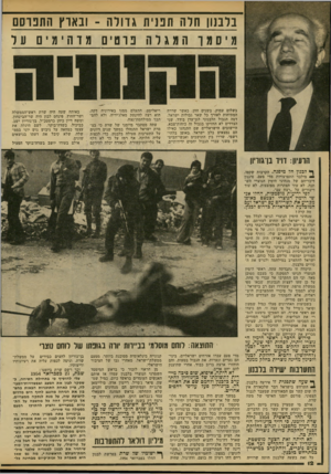 העולם הזה - גליון 2151 - 22 בנובמבר 1978 - עמוד 12 | בלבנון חדה תפנית גדולה -ובאוץ התנוסס מיסמן ו ו ומגרו נוטים מדהי!מים 11 ול בשלום עמוק. בשנים ההן, כאשר שררה המתיחות לאורך כל שאר גבולות ישראל, דמה הגבול הלבנוני