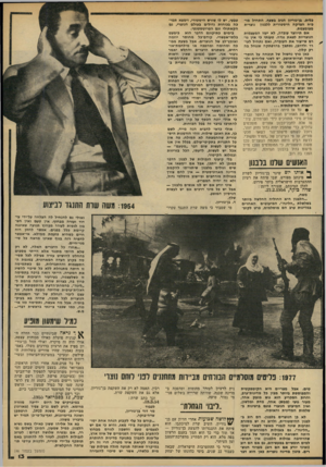 העולם הזה - גליון 2151 - 22 בנובמבר 1978 - עמוד 13 | פלית. בן־גורייו הגיב כשכף. התחיל מו טבעי, יש לו שורש היסטורי, וימצא תמיכה בכוחות גדולים בעולם הנוצרי, גם כיח הצדקה היסטורית ללבנון נוצרית הקאתולי וגם