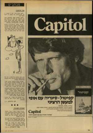 העולם הזה - גליון 2151 - 22 בנובמבר 1978 - עמוד 14 | מכתבים סכץ מפלסטיק 0 3 0 1 )0 1 ספי טול־ סיגריה עם אופי למעשן הרציני עשירה, מלאה, מספקת. למעשן הרציני המחפש את מלוא הטעם. עשויה מסוגי טבק מעולים ביותר שנבחרו