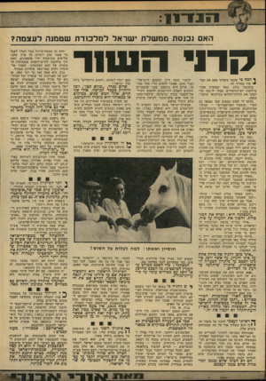 העולם הזה - גליון 2151 - 22 בנובמבר 1978 - עמוד 15 | האם נכנסת ממשלת ישראל למלכודת שטמנה לעצמה? ק דוי ך דמד! כי שכבר סיפרתי פעם את הסיפור במדור ׳זה : בדצמבר ,1973 במה שבדעות אחרי מילחמת יום־הכיפורים, טסתי לז׳ניבה