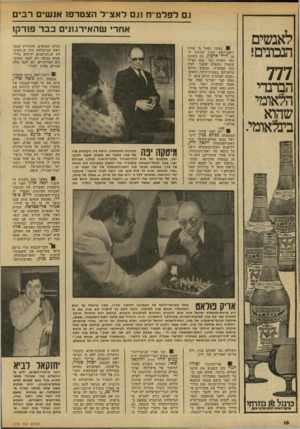העולם הזה - גליון 2151 - 22 בנובמבר 1978 - עמוד 16 | גם לפלמי־ח וגם לאצי ל הצטרפו אנשים רבים אחרי שהאידגונים כבר פורקו לאנשים הנכונים! 777 הברנדי הלאומי שהוא בינלאומי. הגיעו האנשים, והתירוץ שבפי ראש המישלחת היה
