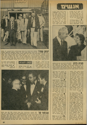 העולם הזה - גליון 2151 - 22 בנובמבר 1978 - עמוד 17 | דית, וטען כי הן מעוררות גיחוך .״בגין נוהג,״ טען בר עם׳ ״כמו אותה צפרדע המ גיעה לאורווה ומרימה את ה רגל כדי שיפרזלו לה פרסה, באמריקה כבר בכלל לא מת ייחסים לבגין