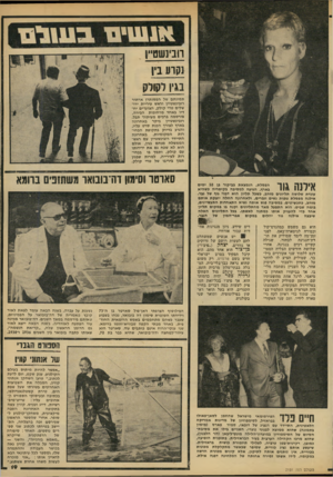 העולם הזה - גליון 2151 - 22 בנובמבר 1978 - עמוד 19 | וונינשס״ן נקרע בין בגין דקורק תמונתם של ׳הפסנתרן ארתור רובינשטיין וראש עיריית ירושלים טדי קולק, הצועדים יחדיו באחד מרחובות הבירה, פורסמה ברבים מעיתוני תבל.