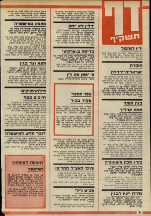 העולם הזה - גליון 2151 - 22 בנובמבר 1978 - עמוד 2 | במישרד ראש־הממשלה בירושלים כבר פנינים את לישבתו של היועץ החדש, שמינויו עומד לעורר הדים כפו אותם שליוו את פינויים של הפרופסור יצחק שתה והד״ר יהודה בלום, משום