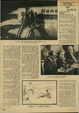 העולם הזה - גליון 2151 - 22 בנובמבר 1978 - עמוד 23 | ב מ דינ ה העם איש מיוחד מאד שכה אחרי הסיקור, הוא מזדקר כהר שגיא בגוף ההיסטוריה יתכן שזהו טיבעם של מאורעות היס טוריים גדולים: שהם יוצרים מציאות חד שה׳ שבה נראה