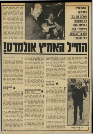העולם הזה - גליון 2151 - 22 בנובמבר 1978 - עמוד 25 | ..הוץ תנגוים רמויניות השלום עור בגין רא השתת בעצמם בשום !}ירחמה ר קוא סגן שו־חביטחון. למי התנין? ך ץ גן שר־הכיטחון, שלמה ציפורי, ״ י זעם. הלוהם הוותיק, שהיה