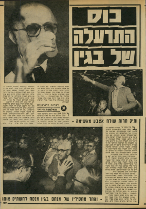 העולם הזה - גליון 2151 - 22 בנובמבר 1978 - עמוד 27 | הז!זזזזיו ו* ך ז1 רצוף גימגומים ושגיאות .״לא אמרנו לו מה אנחנו חושבים עליו, בגלל שהוא היה כל־כך עלוב,״ הסביר אחר־כך גרשון, מ חסידיה של גאולה כהן• ואומנם, נאומו