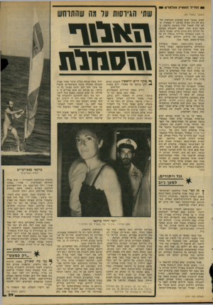 העולם הזה - גליון 2151 - 22 בנובמבר 1978 - עמוד 29 | 1החייל האמיץ או למרט שתי הגזמת ער מה שהתרחש (המשך מעמוד )25 לאות. במשך ימים תמימים ושבועות של מים לא היה האיש בהישג יד מפקדיו, ש לא יכלו להטיל עליו משימה