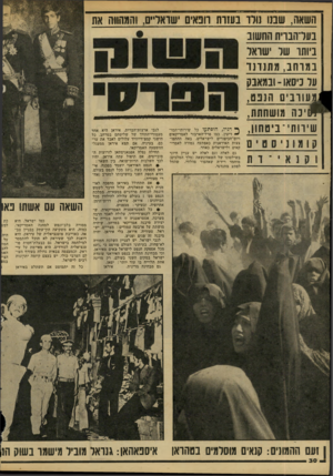 העולם הזה - גליון 2151 - 22 בנובמבר 1978 - עמוד 30 | השאה, שבנו נורו נעוות הנאים ׳שואו״ם. והמהווה את בעדהבדית החשוב ביותר של ישראל במרחב, מ תנדנד על ביסאו -ובמאבק עורבים הננ ס, יבה מושחתת, ך* רגיל, הופתעו