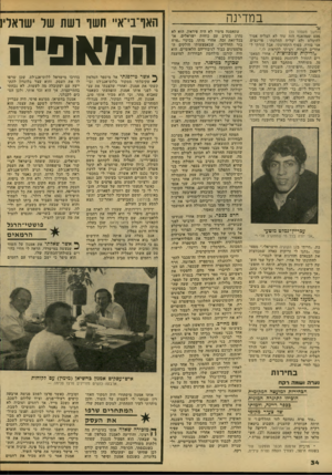 העולם הזה - גליון 2151 - 22 בנובמבר 1978 - עמוד 34 | במדינה צי עתאמנה מימיו לא היה פידאין. הוא לא (המשך מעמוד )33 נהרג בקרב עם כוחות ישראלים. אך פעם שמהאגף הזד, עוד לא הצליח אסיר בכל־זאת זכה, אחרי מותו, בכינוי