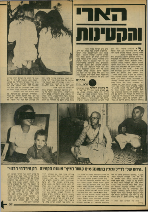 העולם הזה - גליון 2151 - 22 בנובמבר 1978 - עמוד 37 | האד והק טינו ח א שכבתי איתה,״ חזר וטען ן ן ׳ €דייל סטרייסנד 25 חבר תנועת הארי קרישנה, שנעצר בשבוע שעבר לח קירה, כחשוד בבעילת קטינה. ׳בדירתו שברחוב וייצמן