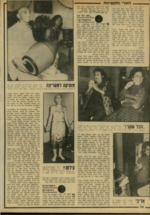 העולם הזה - גליון 2151 - 22 בנובמבר 1978 - עמוד 38 | ה ארי והק טינות (המשך מעמוד )37 שוב היה שקט כמה ימים ואז היתה מריבה גדולה עם אמי. היא הכינה אוכל שלא היה לטעמי, כי הפכתי לצימחונית. אמרתי לה שאין לי חשק לאכול,