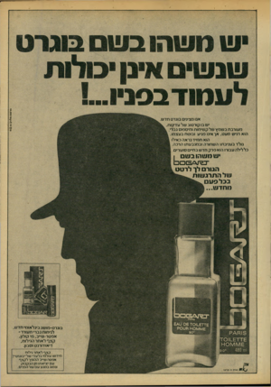 העולם הזה - גליון 2151 - 22 בנובמבר 1978 - עמוד 39 | ש נושהו בשם בוגרנ1 אנו מציגים בוגרט חדש •ש בו קורטוב של עדיגות^ , מעורבת בשמץ של קשיחות וחיססוס גביי. ר.וא רגיש מעט, אך אינו פגיע ובוטח בעצתו הוא תמיד נר אה